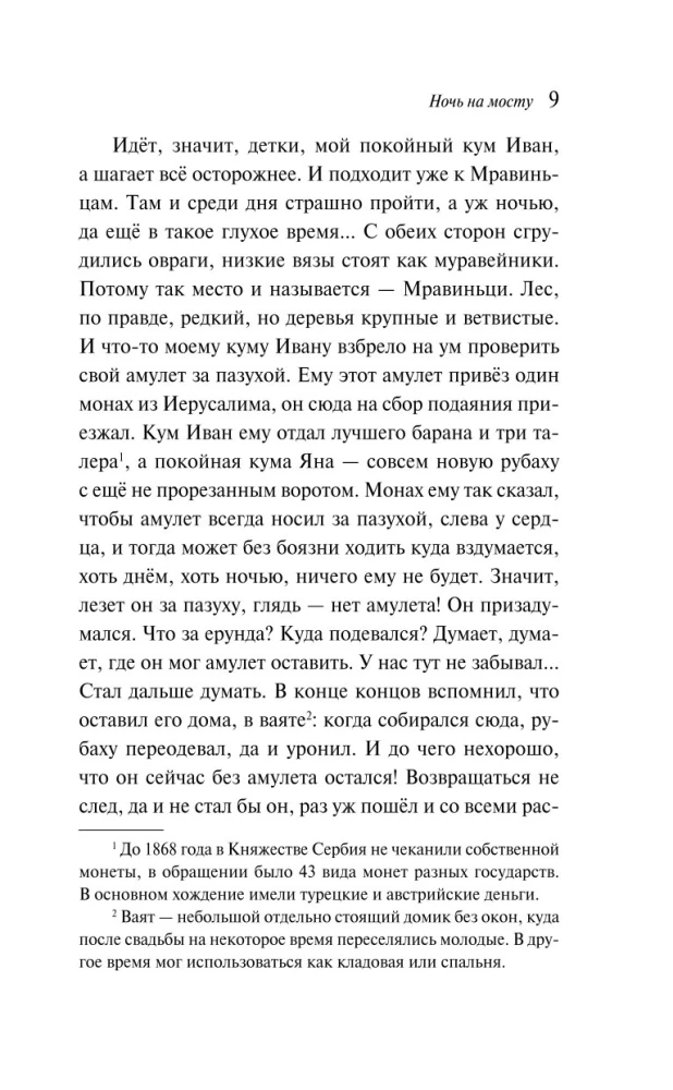 Спустя девяносто лет